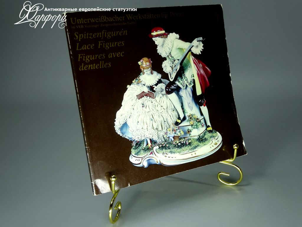 Купить МАНУФАКТУРНЫЙ КАТАЛОГ Unterweissbach